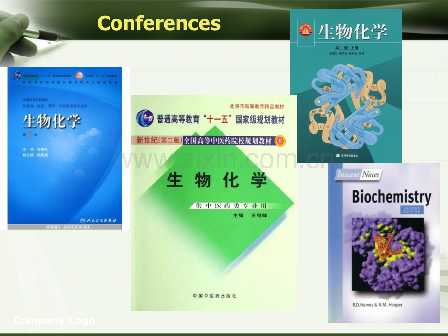 生物化学第一章绪论.ppt_第1页