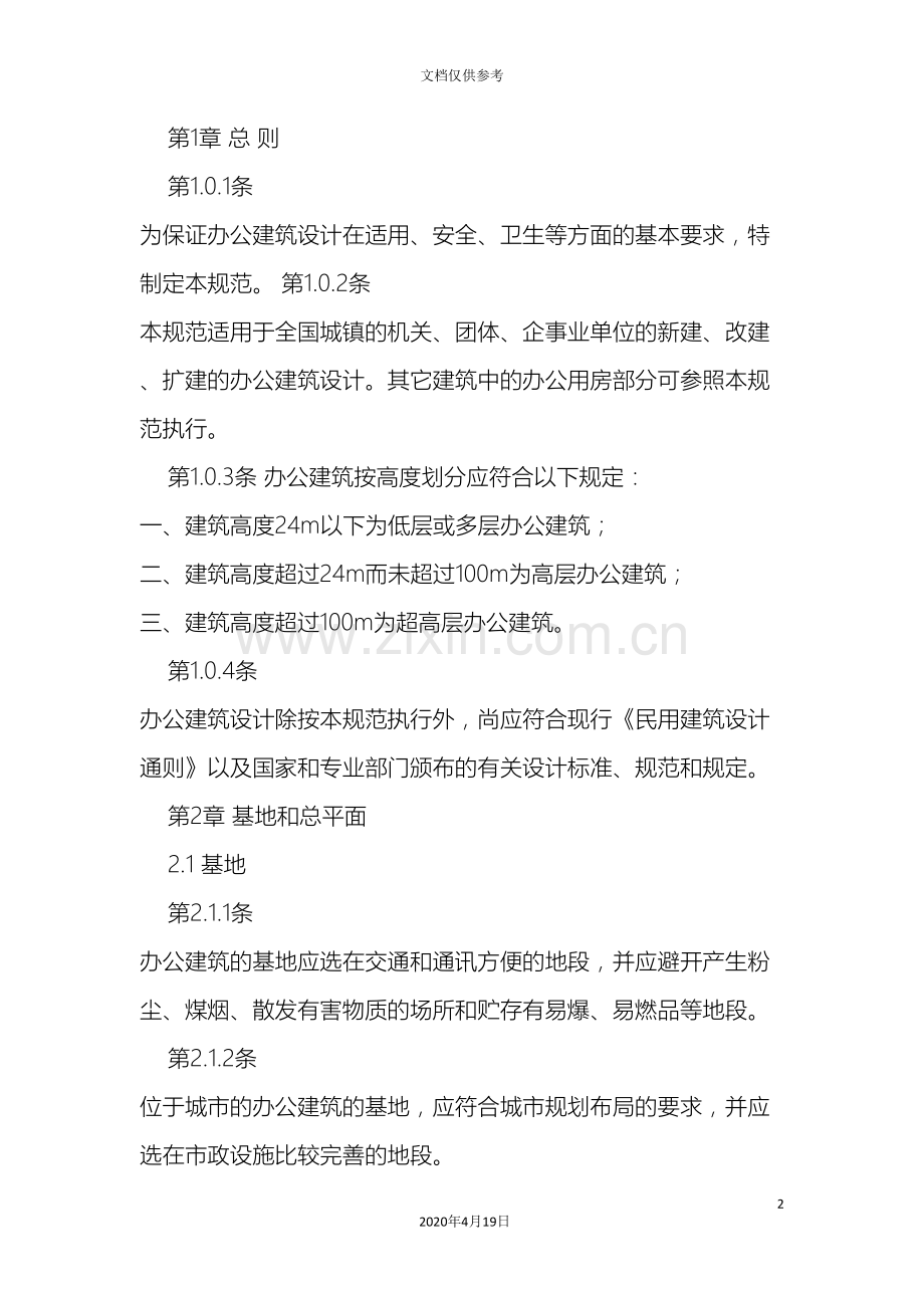 新版办公建筑设计规范.doc_第2页