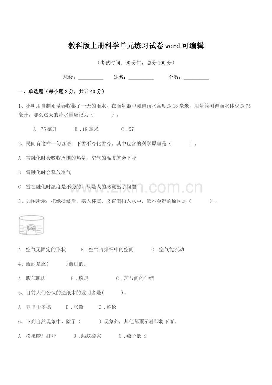 2022年度第三学期(三年级)教科版上册科学单元练习试卷word.docx_第1页