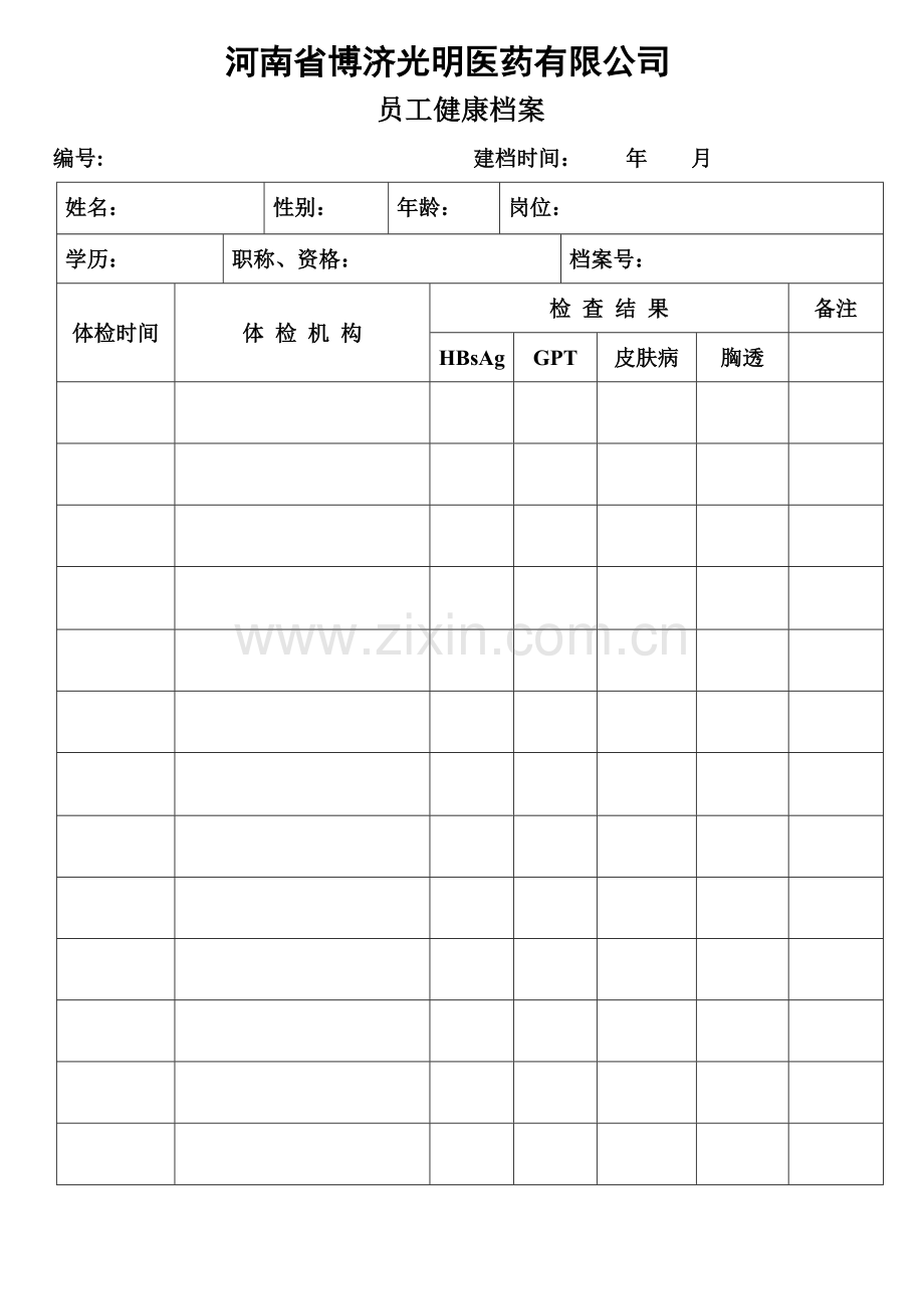 体外诊断试剂表格.doc_第2页