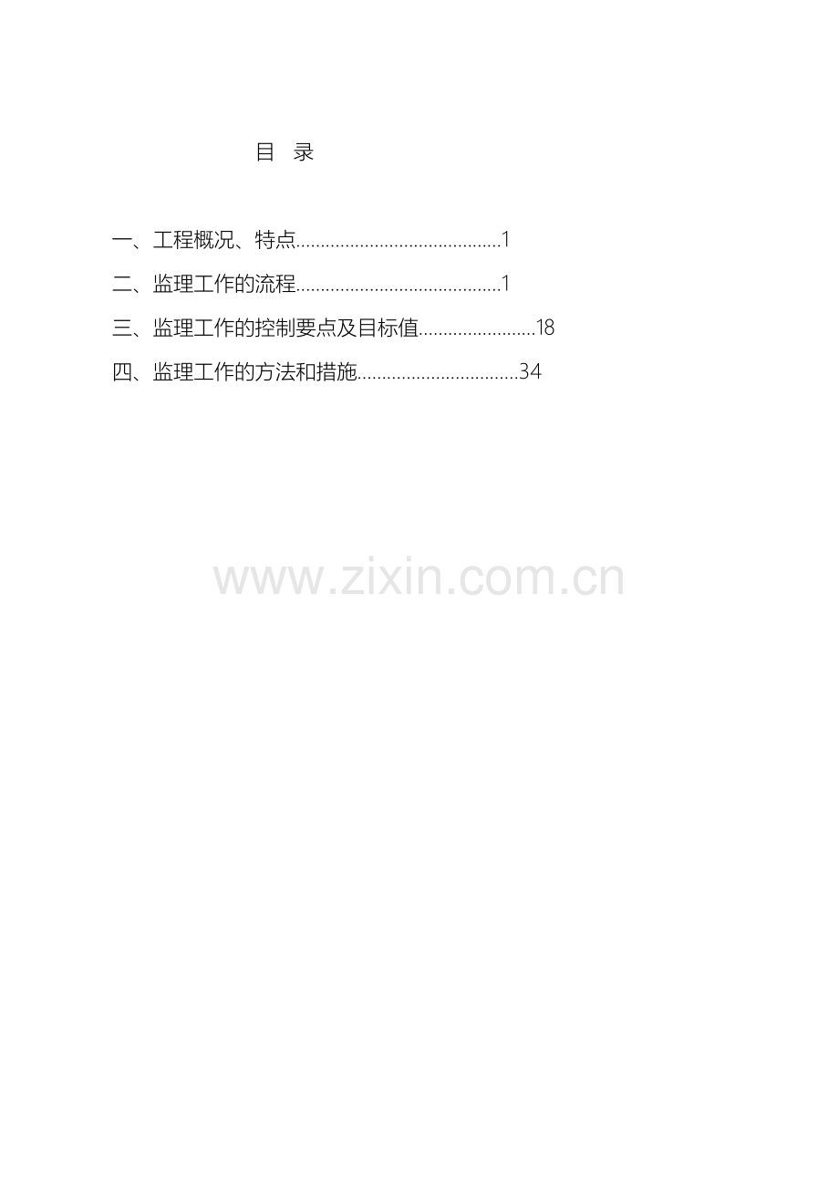 行政大楼施工监理细则范本.doc_第2页