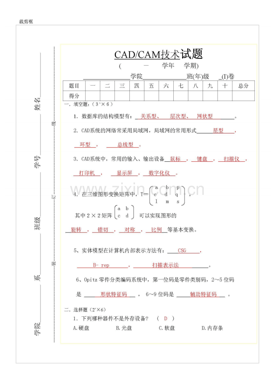 机械CAD-CAM试题6与答案.pdf_第1页