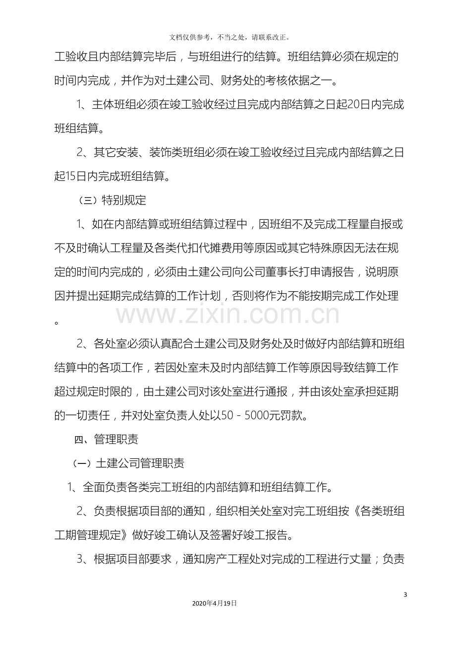 各类班组结算管理制度.doc_第3页