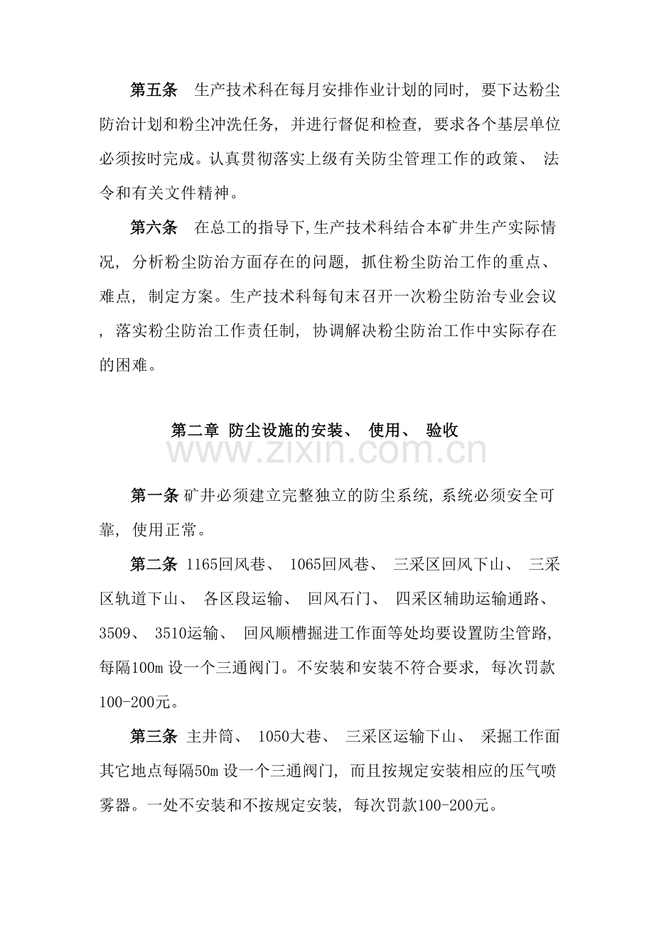 综合粉尘防治管理制度样本.doc_第3页