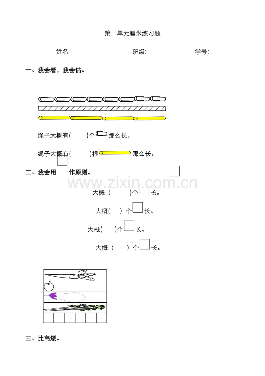 长度单位-厘米练习题.docx_第1页