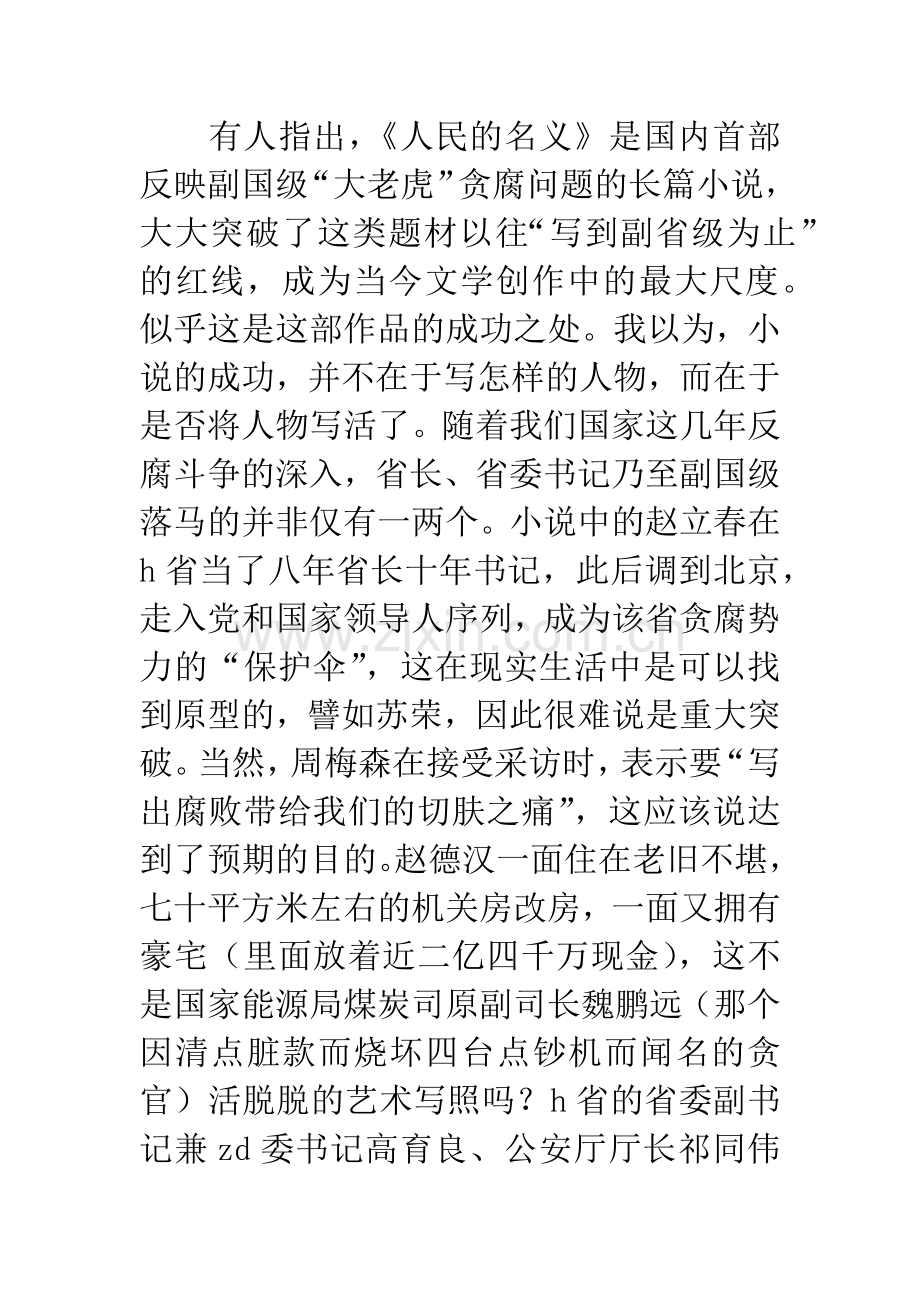 人民的名义观后感.docx_第2页