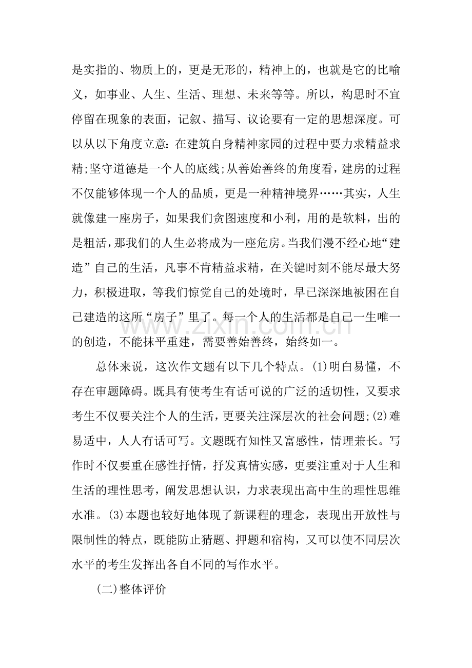 高二语文试卷作文指导.docx_第2页