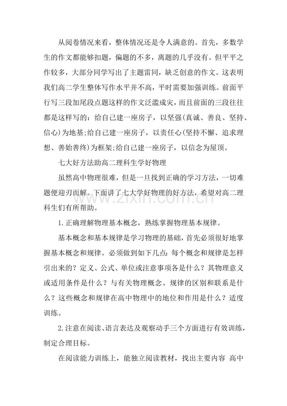 高二语文试卷作文指导.docx_第3页