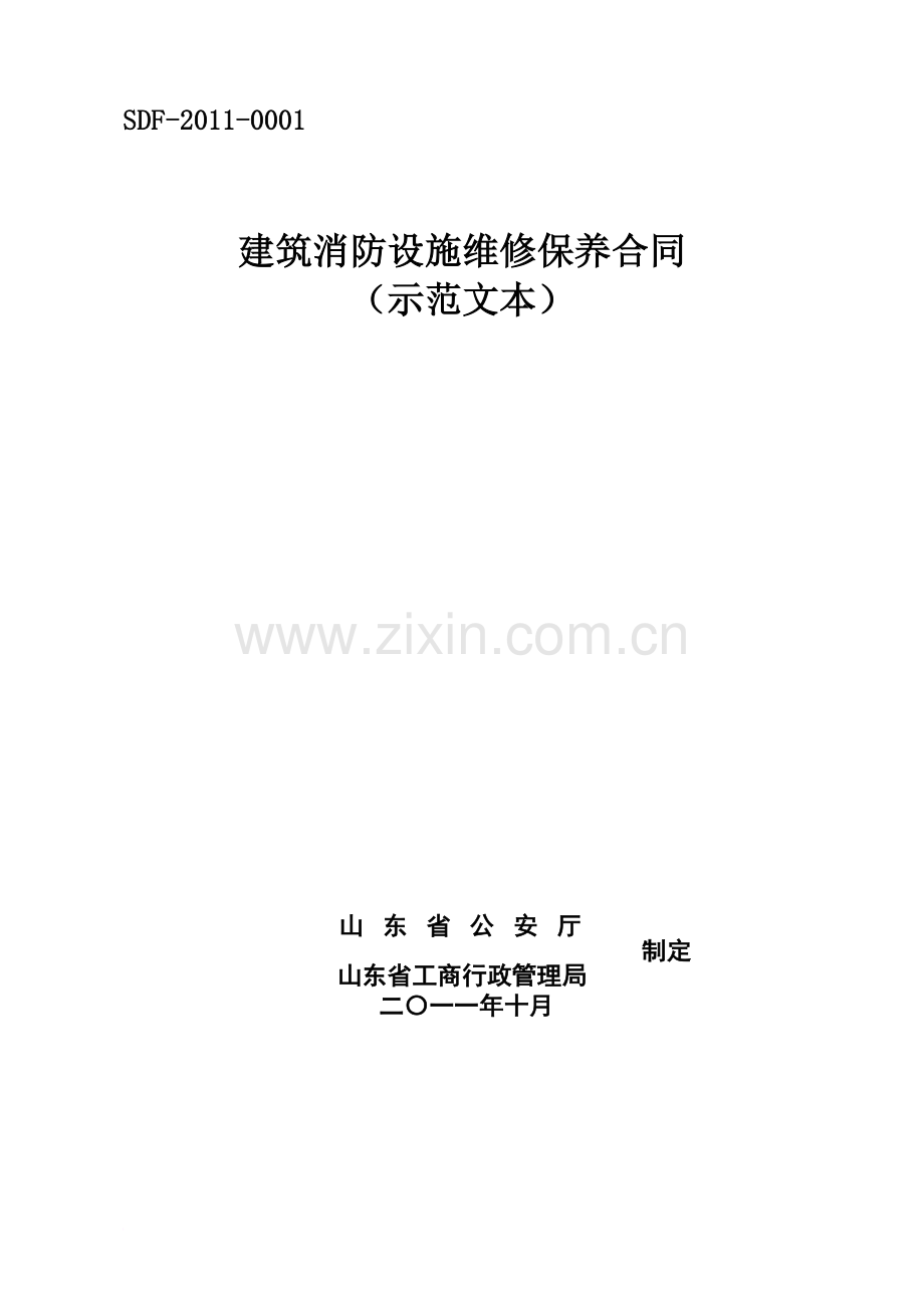 山东省建筑消防设施维修保养合同精华版.doc_第2页