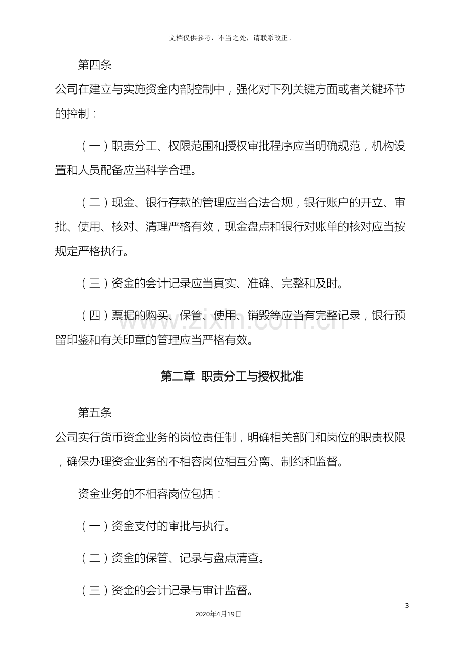 通用公司资金管理制度.docx_第3页