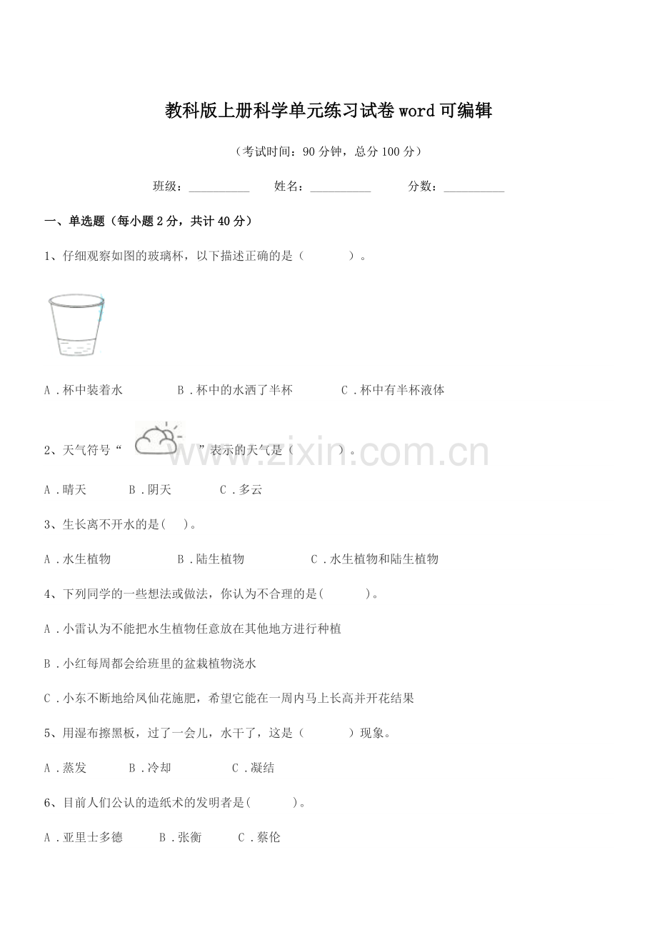 2018-2019年三年级教科版上册科学单元练习试卷.docx_第1页