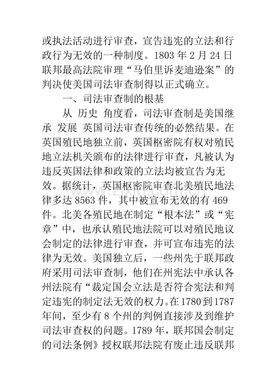 关于司法审查与司法独立——美国司法审查制对司法独立的意义.docx_第2页