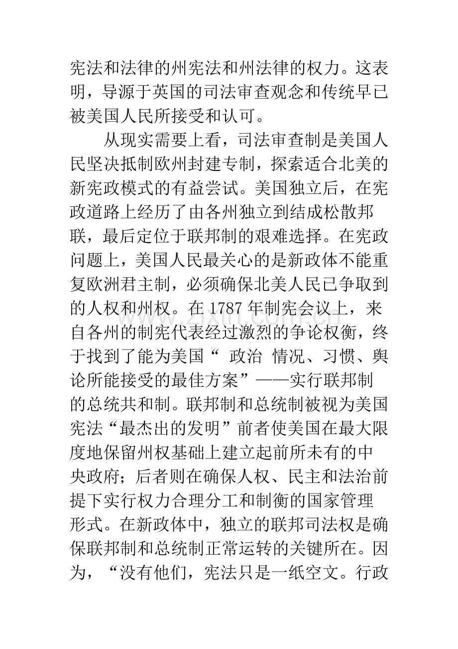 关于司法审查与司法独立——美国司法审查制对司法独立的意义.docx_第3页