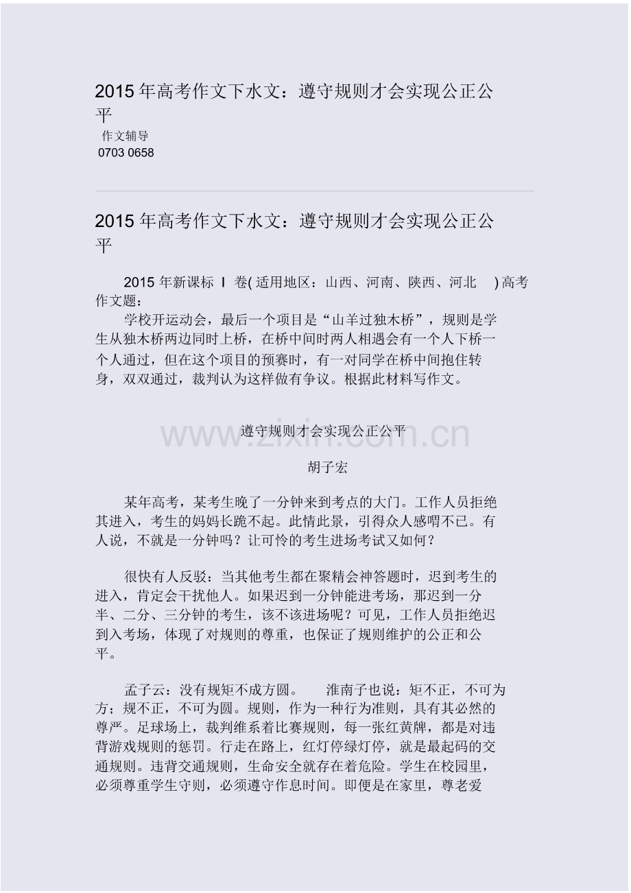 2015高考备考高考作文下水文：遵守规则才会实现公正公平(pdf版).pdf_第1页