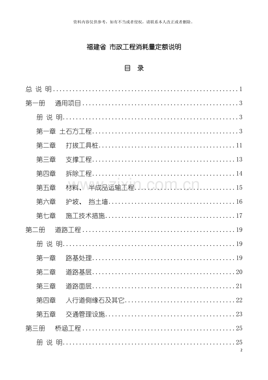 福建省市政工程消耗量定额说明计算规则模板.doc_第2页