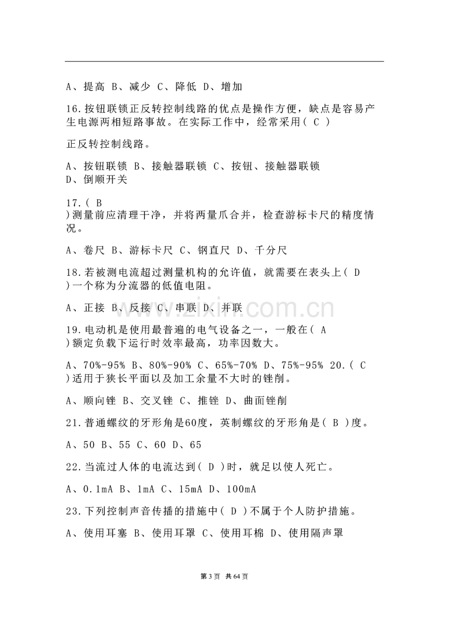 中级电工证理论考试题库及答案(通用版)2023.pdf_第3页