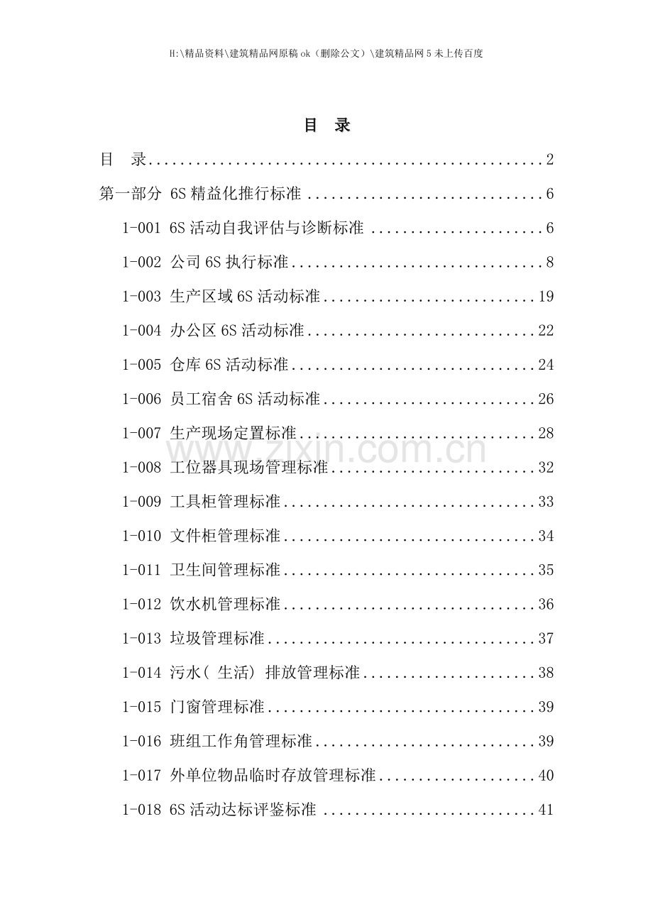 六S精益推行手册实战图解.doc_第2页