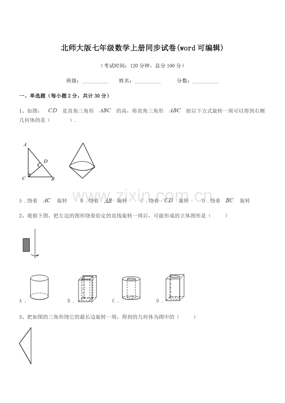 2019-2020年度榆树市秀水镇大于学校北师大版七年级数学上册同步试卷.docx_第1页