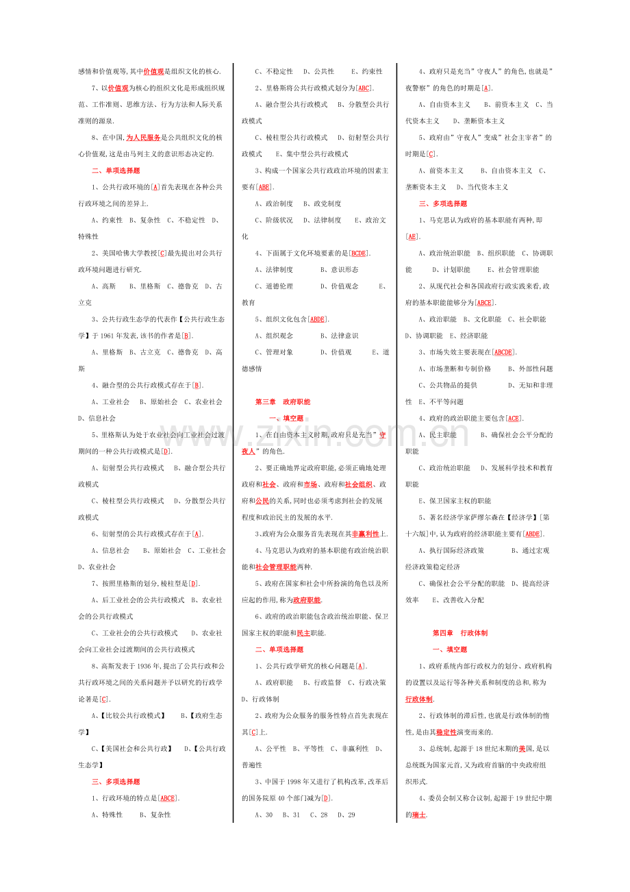 2019年电大【行政管理学】考试.doc_第2页