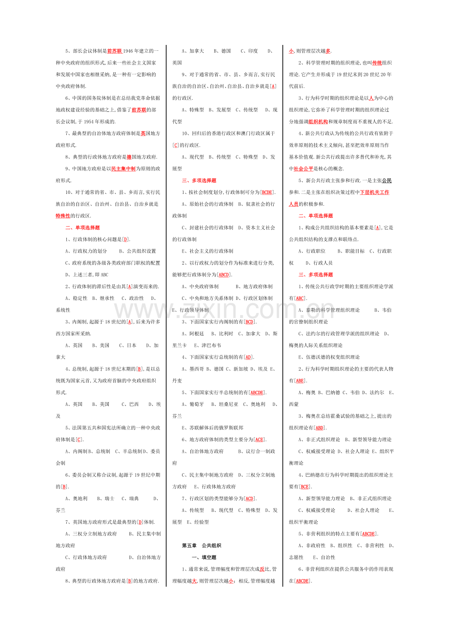 2019年电大【行政管理学】考试.doc_第3页