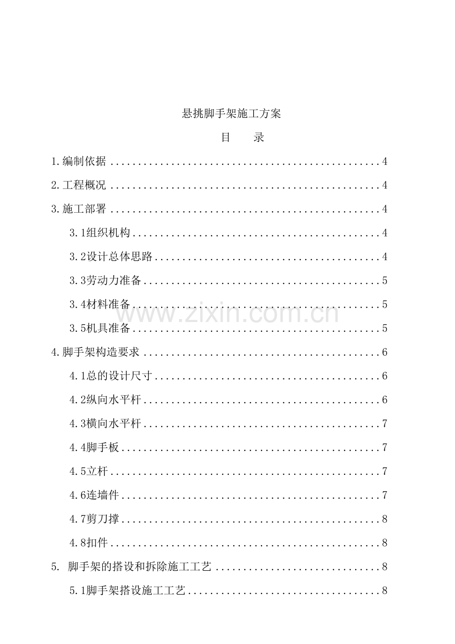 工程悬挑脚手架施工方案.doc_第2页