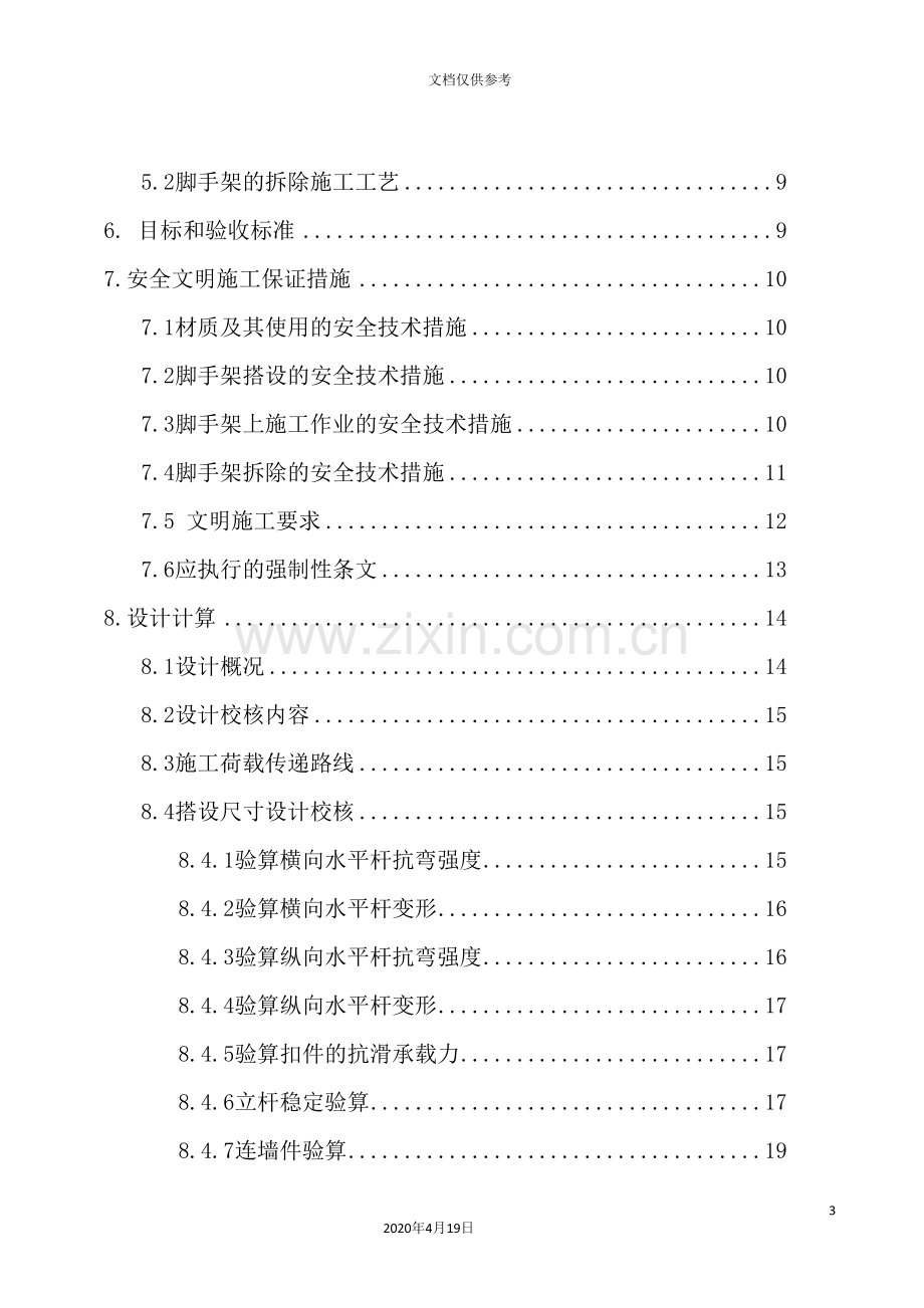 工程悬挑脚手架施工方案.doc_第3页