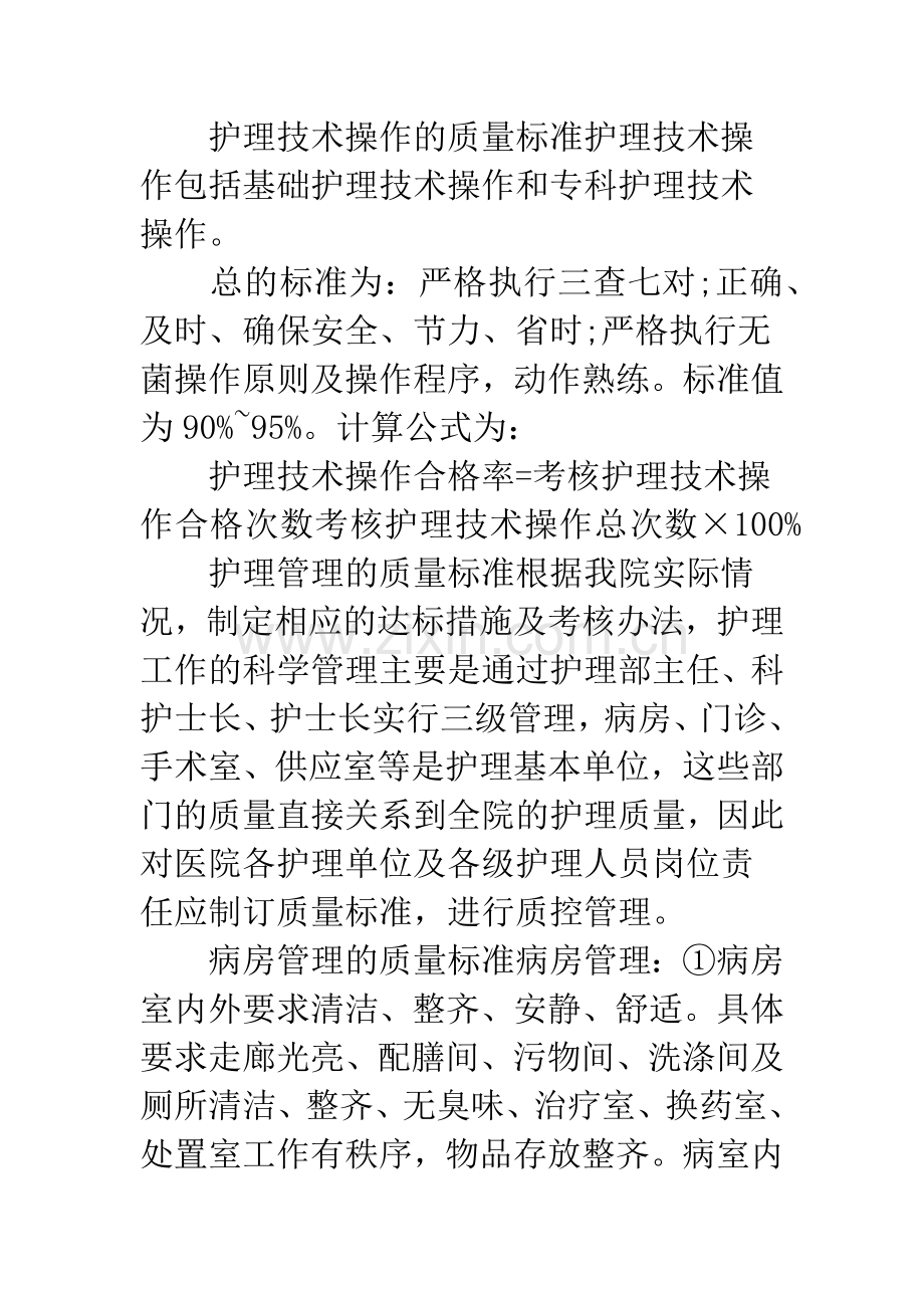 护理质控在护理作用.docx_第2页