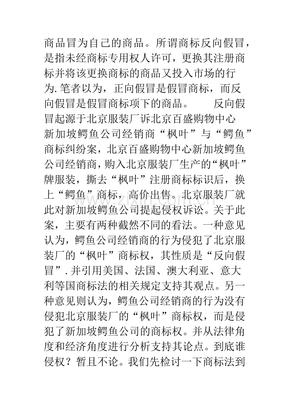 商标侵权基础理论研究.docx_第2页