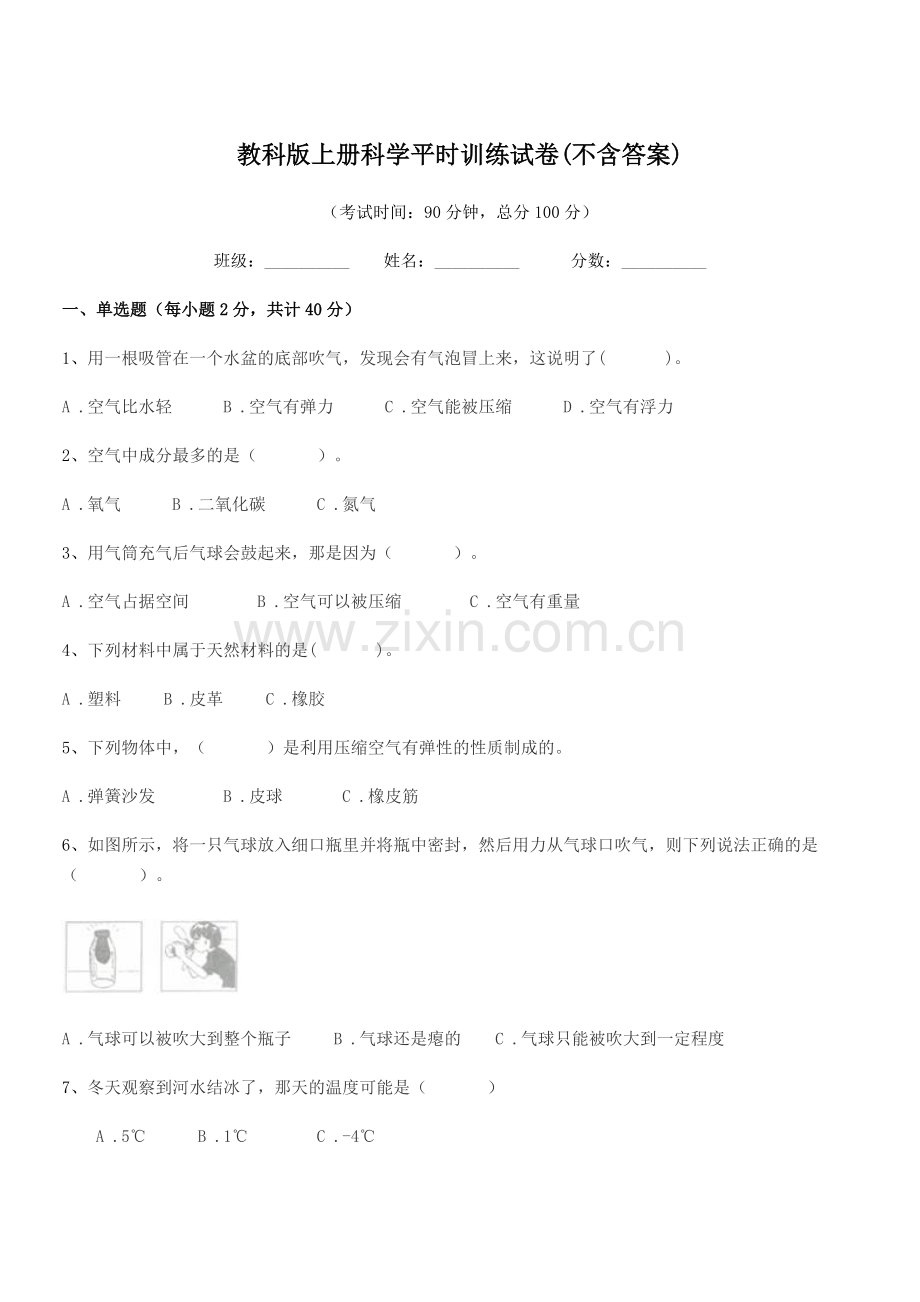 2022年度三年级教科版上册科学平时训练试卷(不含答案).docx_第1页