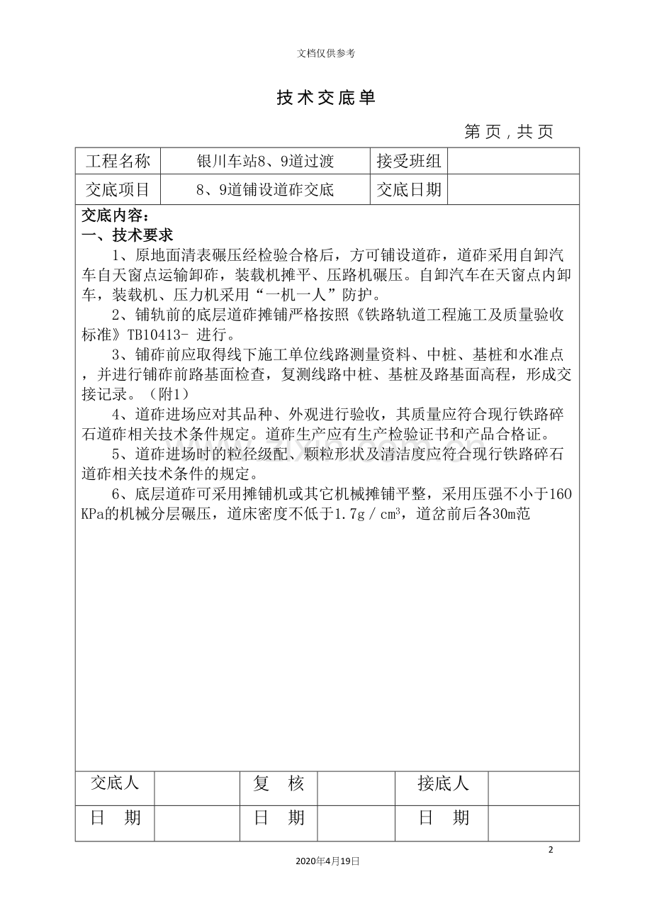 道砟铺设施工技术交底.docx_第2页