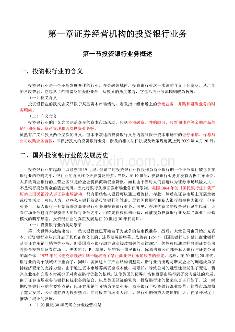 证券发行与承销教材.pdf_第1页