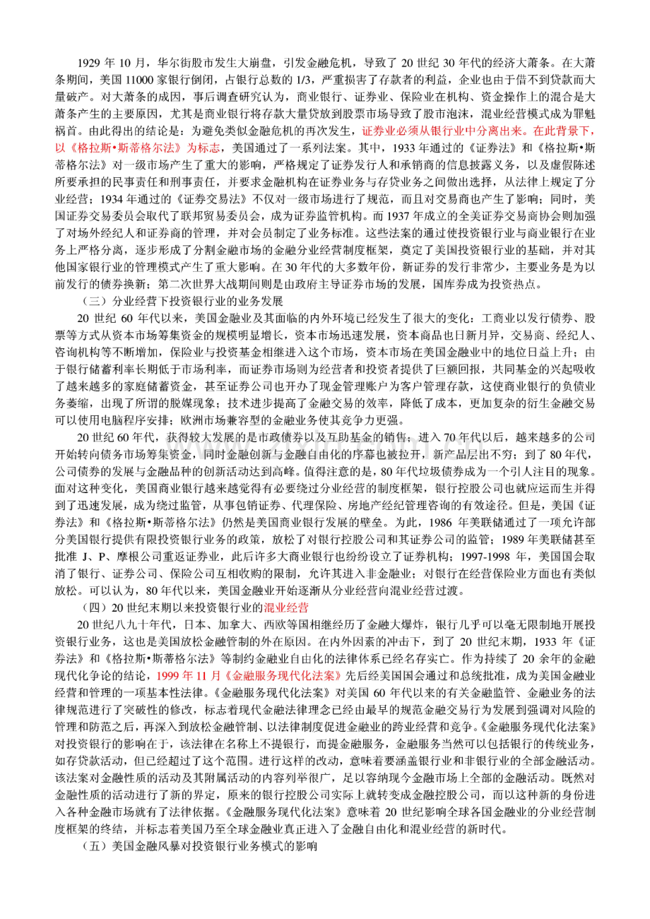 证券发行与承销教材.pdf_第2页