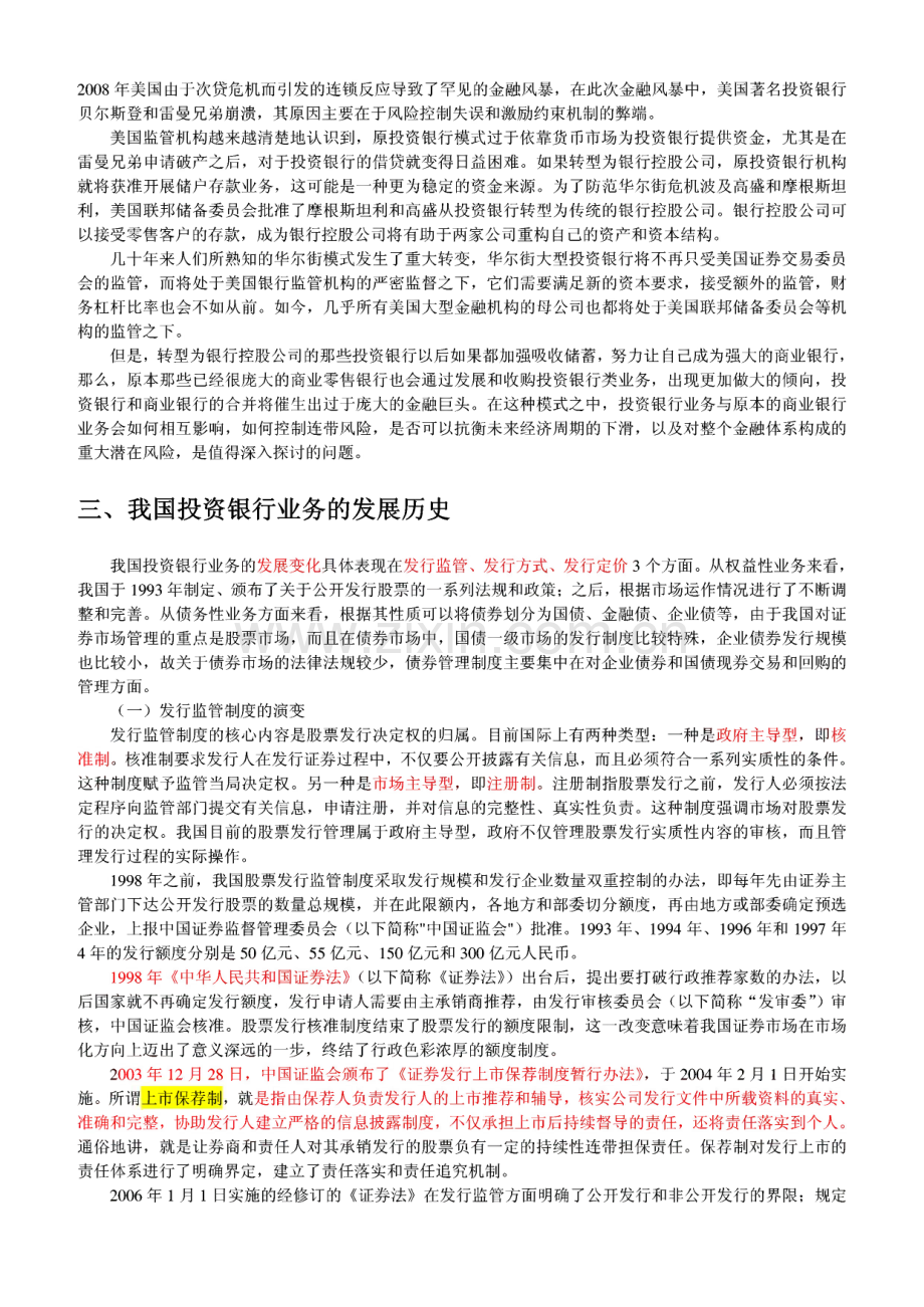 证券发行与承销教材.pdf_第3页