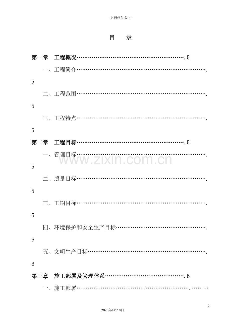 公司一户一表改造工程施工组织设计.doc_第2页