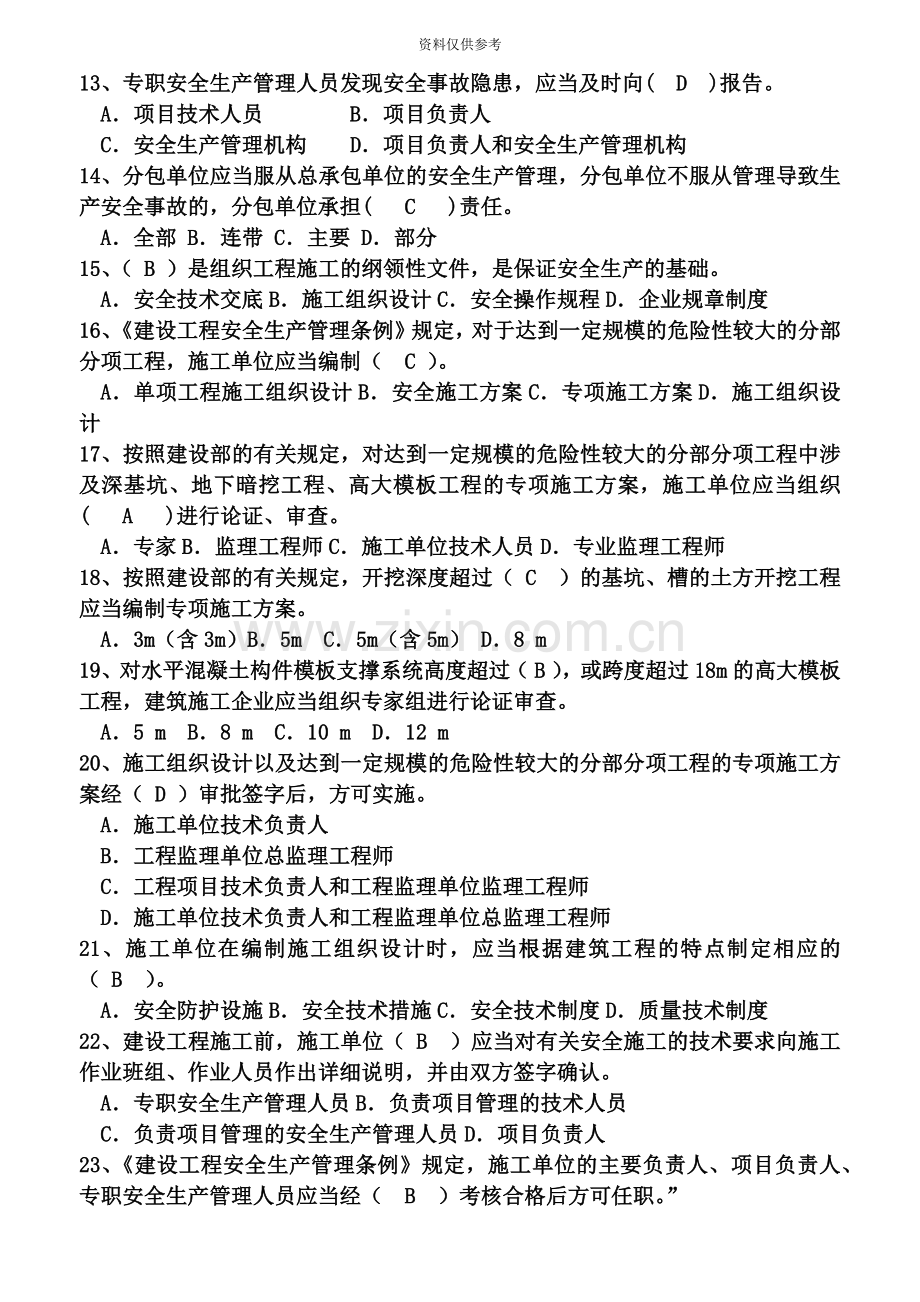 安全员B证考试题库.doc_第3页