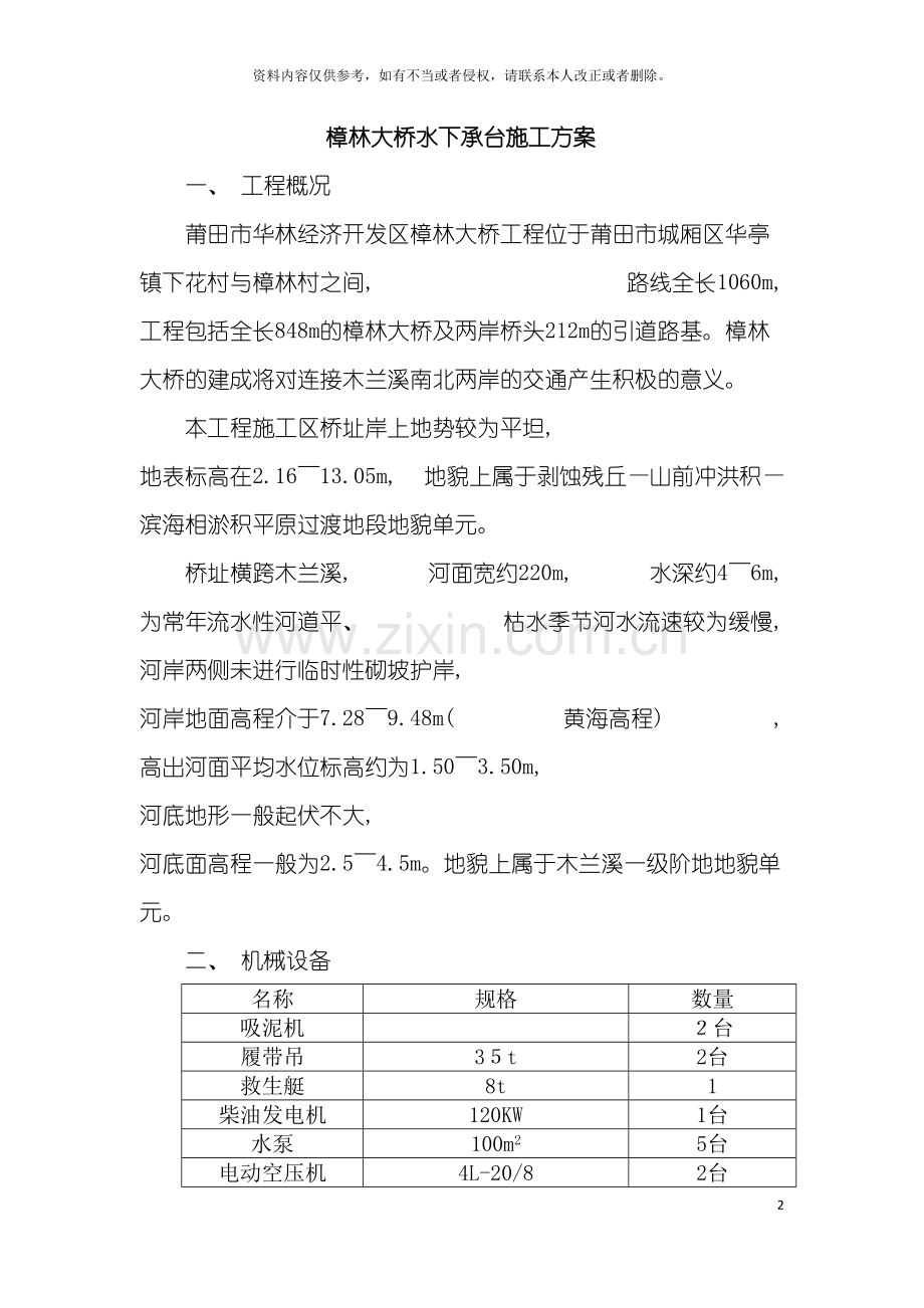 承台施工方案及计算书模板.doc_第2页