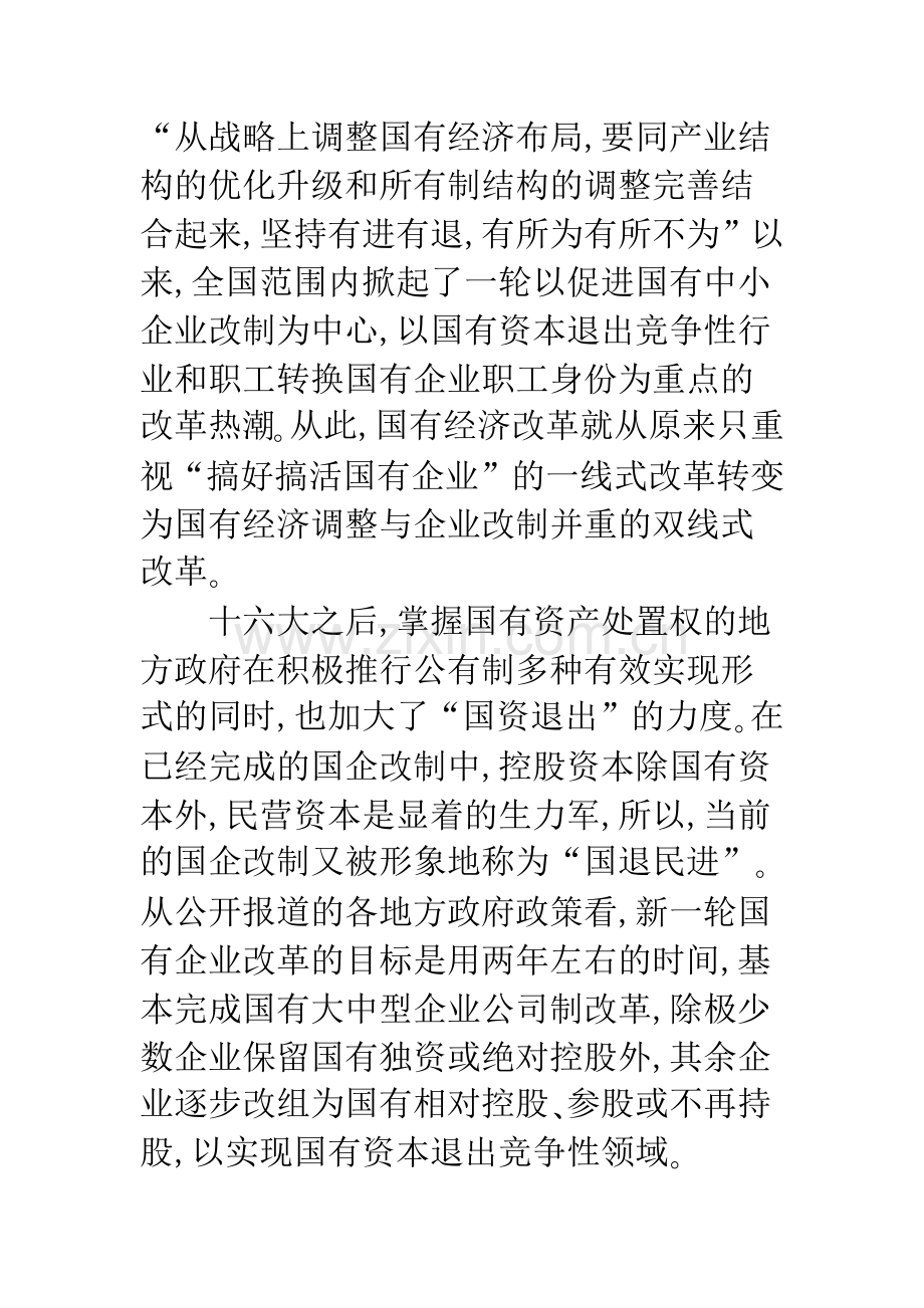 民营资本参与国企改革的现状分析-1.docx_第3页