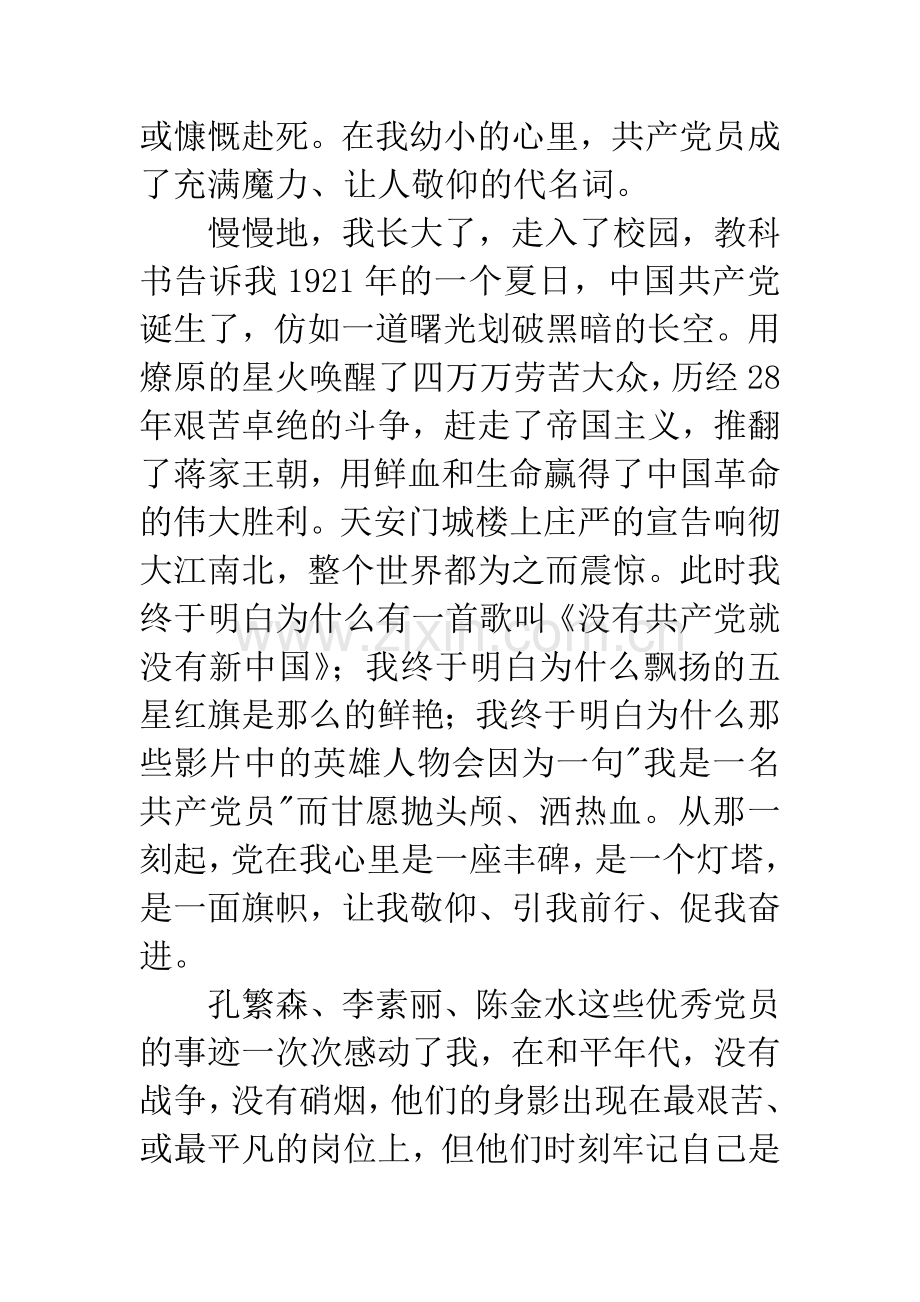 医院党在我心中演讲稿.docx_第2页