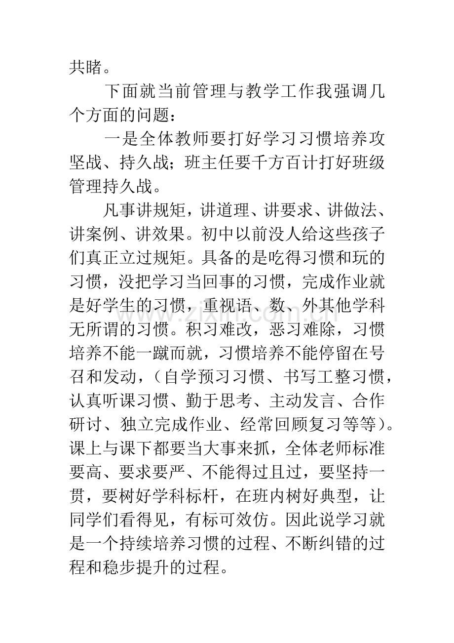 在初一年级全体教师会上的讲话.docx_第2页