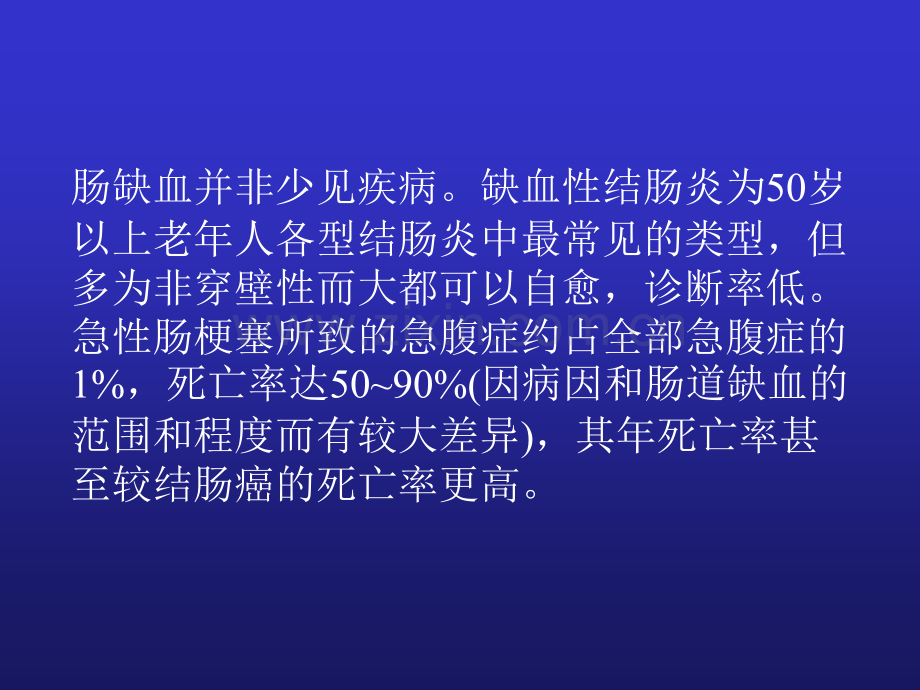 缺血性肠病PPT培训课件.ppt_第2页