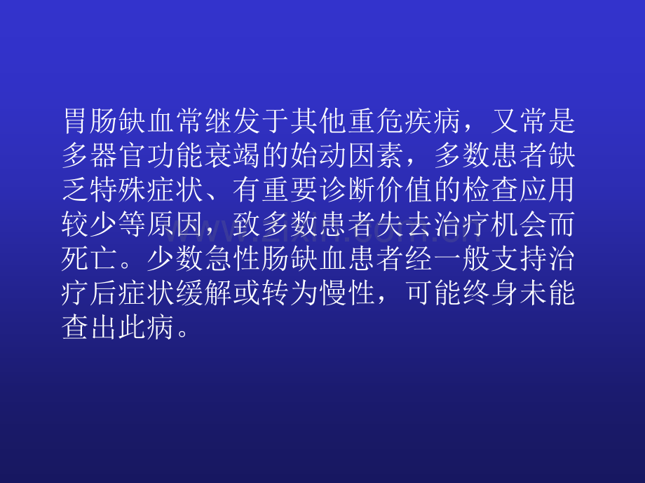 缺血性肠病PPT培训课件.ppt_第3页