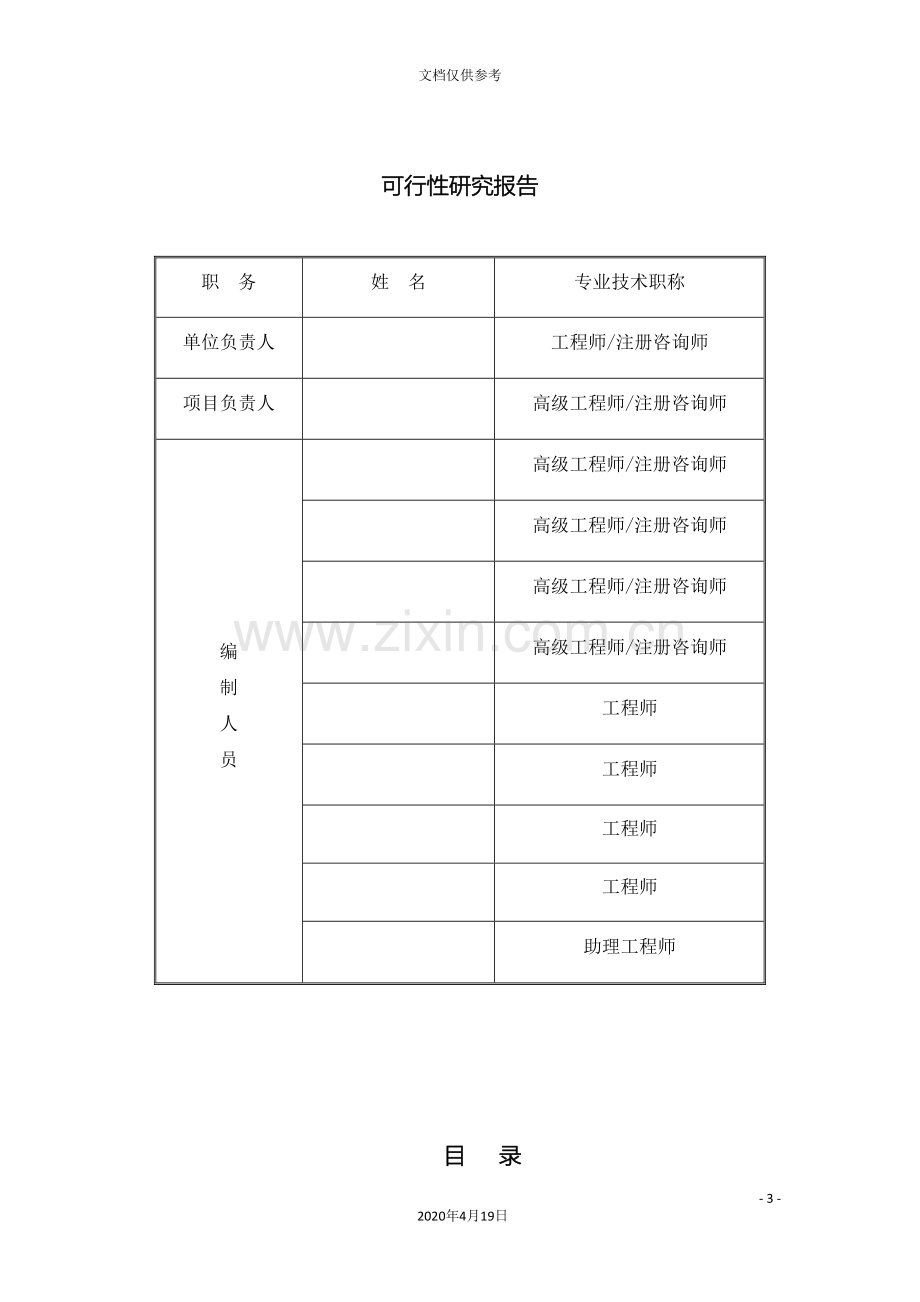 公园可行性研究报告范本.doc_第3页