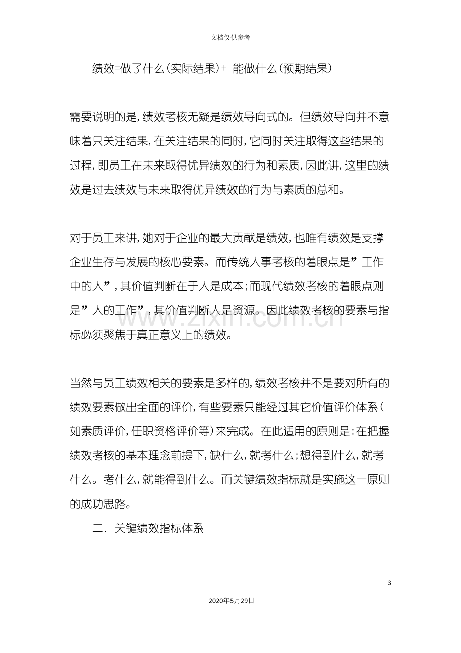 关键绩效考核指标体系与绩效考核技巧.doc_第3页