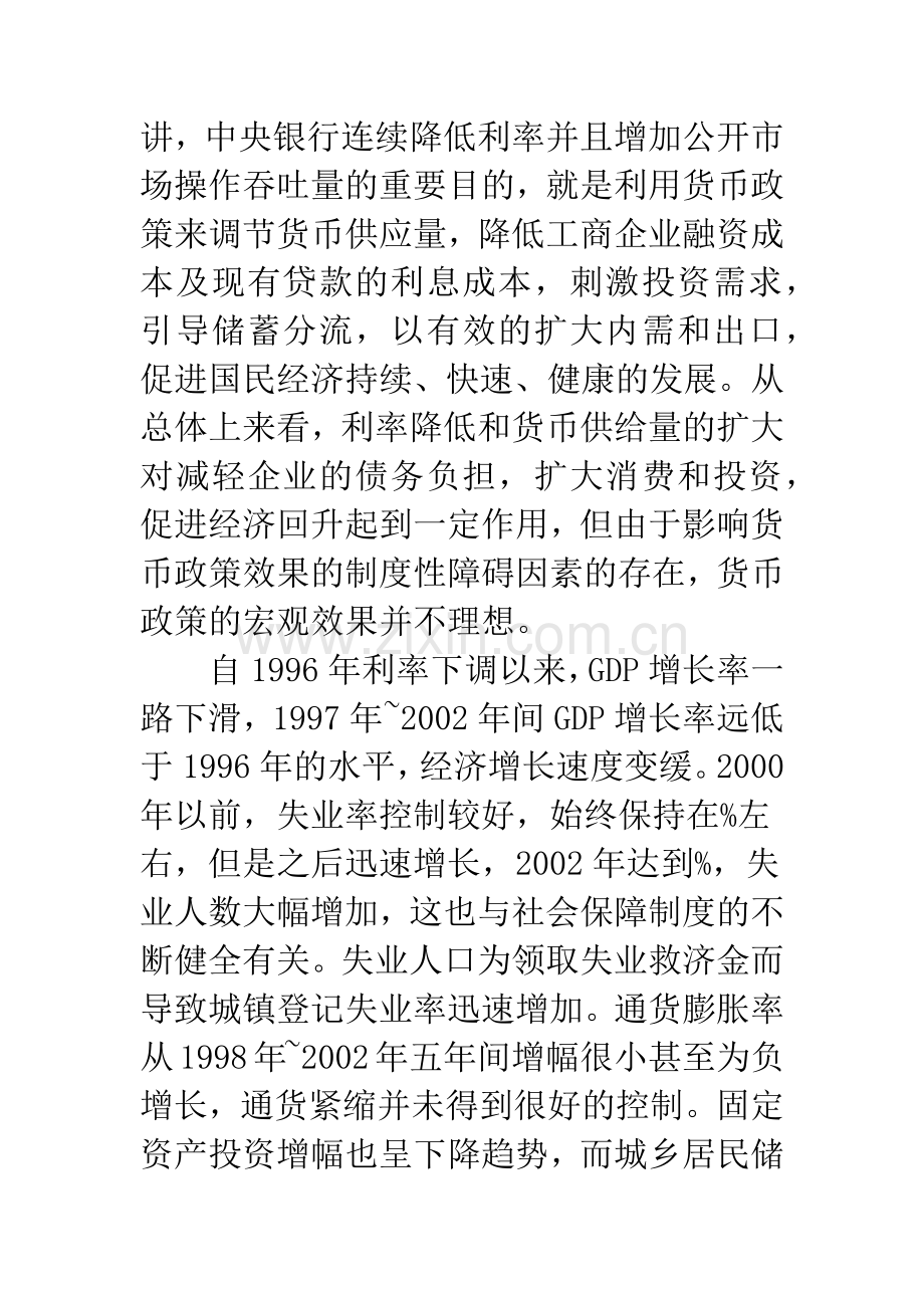 影响我国货币政策效果的制度因素分析.docx_第3页