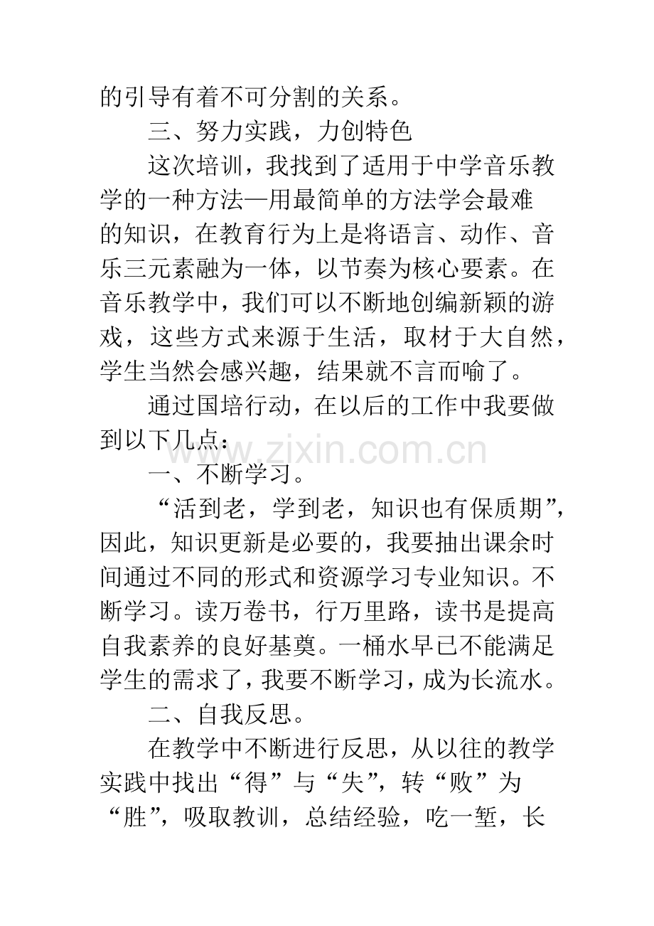 国培音乐培训个人学习心得.docx_第3页