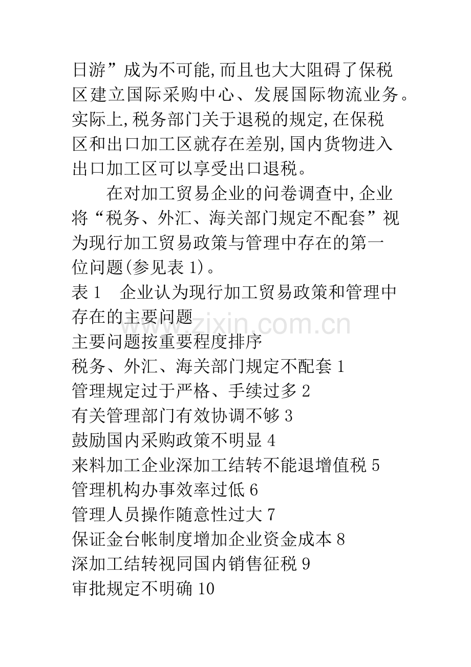 国加工贸易政策的问题与改进建议.docx_第2页