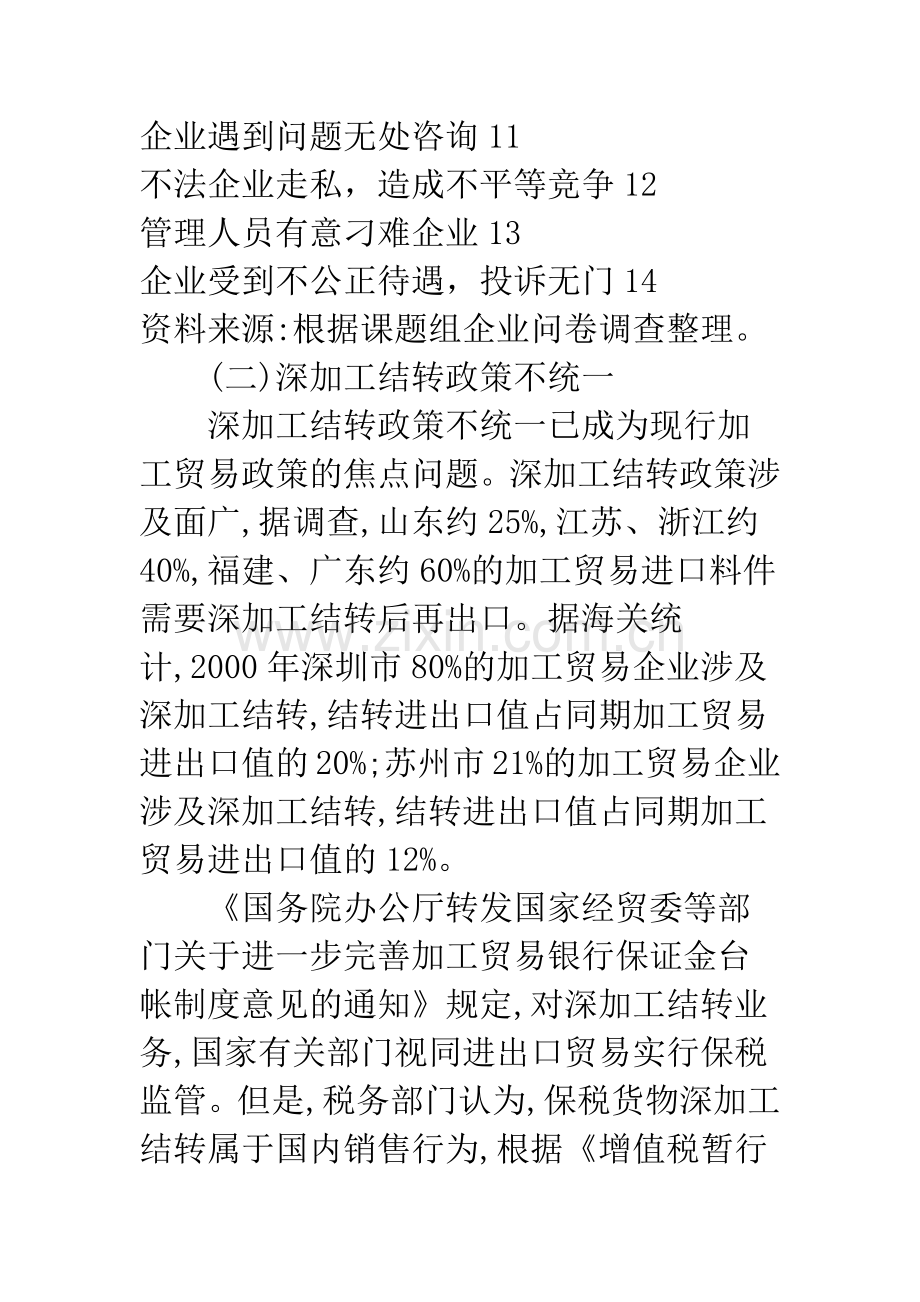 国加工贸易政策的问题与改进建议.docx_第3页