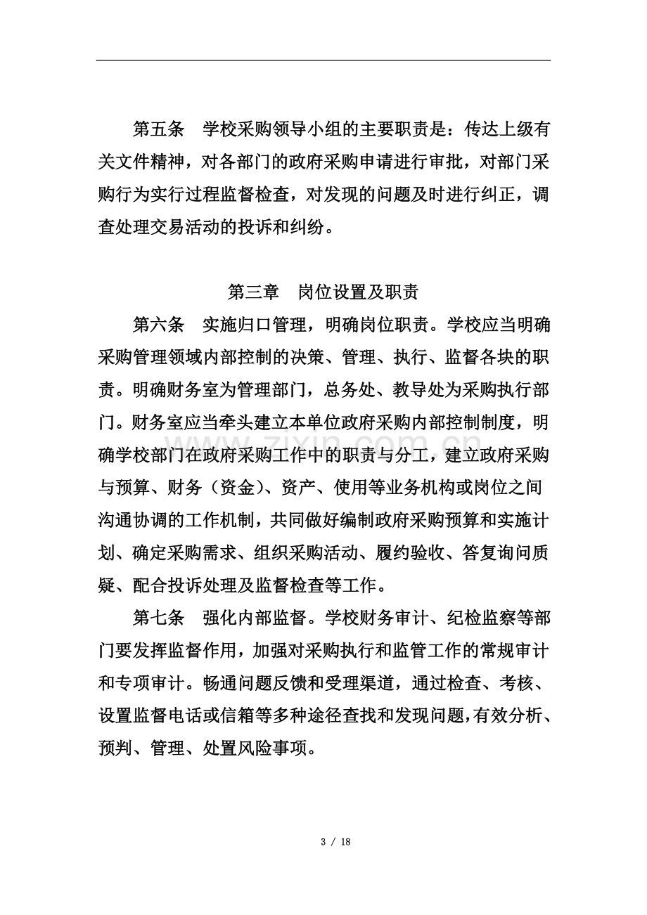 学校物品采购管理制度.docx_第3页