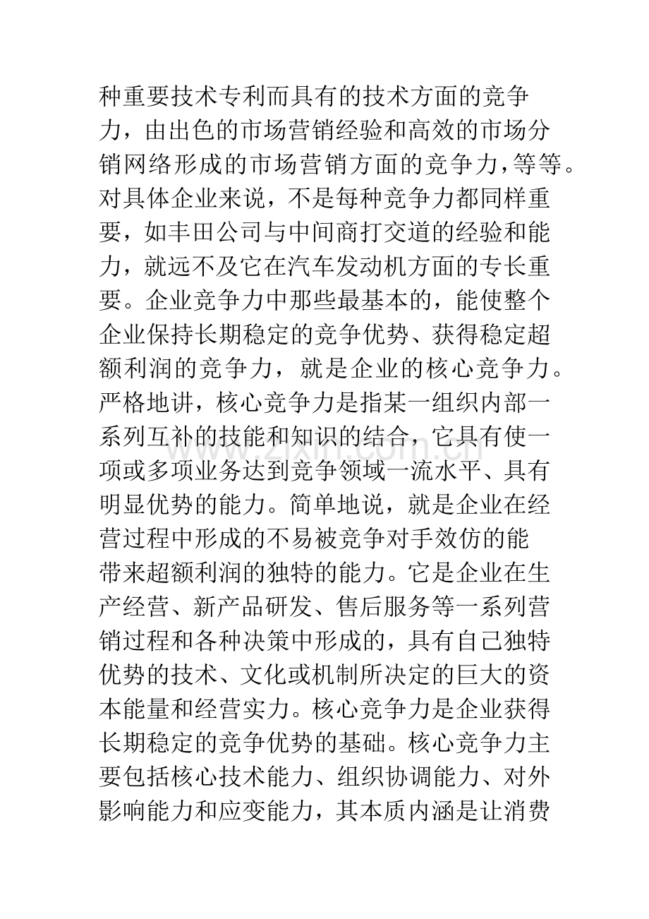 打造企业核心竞争力.docx_第2页