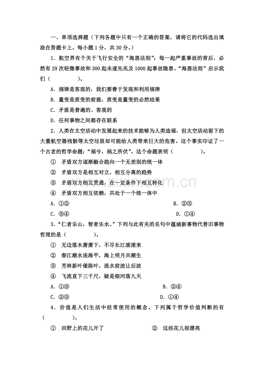 曲靖市事业单位招聘考试全真模拟试题.doc_第2页